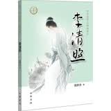 【0-14岁】李清照 中华先贤人物故事汇系列丛书中华书局弘扬优秀传统文化
