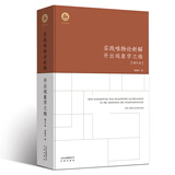 实践唯物论新解：开出现象学之维 （增订本）