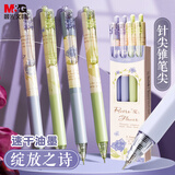 晨光(M&G)文具绽放之诗中性笔黑色0.5 学生考试刷题专用高颜值速干按动中性笔 顺滑签字黑笔4支装开学