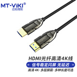 迈拓维矩（MT-viki）HDMI高清线 HDMI线延长线公对母 4K60高清线 3D视频线 视频延长线电脑电视机顶盒投影仪连接加长线 4K HDMI光纤线 30米