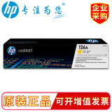 惠普（HP）ce310a126a原装硒鼓1025/1025nw/175a/175nw 黄色CE312A-约1000页