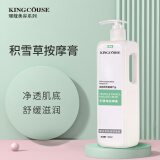 璟蔻（KINGCOUSE）洋甘菊补水保湿面部按摩膏美容院专用脸部按摩霜深层清洁毛孔 积雪草按摩膏【油皮痘肌】 500ml