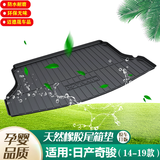 汽车后备箱垫适用于日产新天籁奇骏逍客轩逸骊威骐达玛驰专用环保防水耐磨尾箱垫后仓垫行李箱垫汽车用品配件 14-19款日产奇骏 专车专用