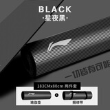 李宁（LI-NING） 瑜伽垫男健身垫隔音减震运动训练nbr地垫加宽加厚防滑家用垫子女 宽80cm 黑【赠&收纳带】两件套 10mm(初学者)