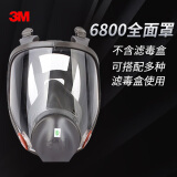 3M6800 防护面罩 全面型面具全面罩 不含滤盒滤棉 防有机蒸汽