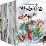 中国古代小脚鸭经典故事绘本馆（第一辑+第二辑共20册）彩图注音版 中国古代神话故事经典故事绘本