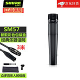 SHURE 舒尔人声话筒舞台演出唱歌直播K歌录音麦克风 SM57+3米卡农公母线