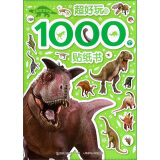 探秘恐龙世界:超好玩的1000个贴纸书 趣味益智游戏，提高孩子观察力、专注力 