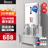 开水先生开水器商用开水机全自动电热烧水器工厂饮水机大型烧水机大容量烧水箱电烧开水器饭店学校烧水桶 保温款+底座丨30升/小时丨220V