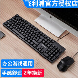 飞利浦（PHILIPS） 键盘鼠标套装有线USB笔记本外接电脑台式游戏家用办公专用打字防水键鼠 黑色键鼠套装