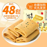泓一 凤凰卷鸡蛋卷饼干整箱办公室小吃休闲零食 【发720g】 海苔味约48包 720g