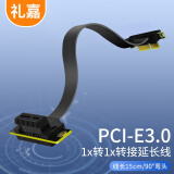 礼嘉 PCI-E 3.0 1X延长线15cm 1X转1X扩展连接线 电脑显卡声卡USB卡网卡转接线90度排线竖插15厘米 LJ-90P15