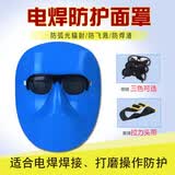 汉防 头戴式电焊面罩眼镜烧焊氩弧焊工防烤脸护全脸部简易轻便透气面具 面罩+黑色眼镜+头带