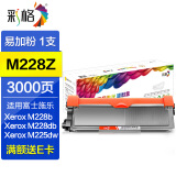 彩格m228b粉盒适用富士施乐M228z M268z/dw P225db P228b/db打印机硒鼓 【3000页】M228Z标准版粉盒/1支装