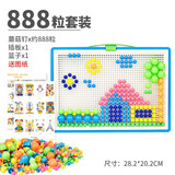 爱乐心 儿童蘑菇钉组合插板拼图玩具积木大号粒益玩具宝宝早教幼儿园diy 888粒蘑菇钉套装/插板/收纳篮