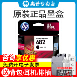 惠普（HP）原装HP惠普682墨盒 dj2775 dj2776 2779 6078 4175 4178打印机 黑色墨水盒（约480页）