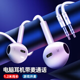 北极鸟 台式机笔记本电脑耳机入耳式单孔带麦克风双孔cf吃鸡游戏语音双插头2米3米加长线耳麦一体带话筒 双插白色1.2米台式机双孔笔记本