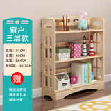 松悦堂 实木书架孩童学生落地书柜家用收纳柜储物置物组合柜子 原木-窗户-3层-长80