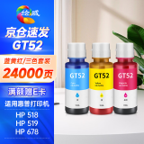 绘威适用惠普HP Tank518 519 678 510 538 418 516 511 GT5810打印机墨盒墨水GT52 GT53XL 三色