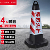 克鲁尼 反光路锥橡胶反光方锥请勿泊车禁止停车雪糕筒路障警示柱交通设施 4斤方锥（红白请勿泊车）