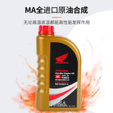 五羊-本田本田佛沙350CM300 NX400CB400XRF全合成机油原厂MA全系专用机油 全机油1瓶(金瓶)