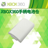 利乐普 XBOX360无线手柄电池仓电池盖电池盒 XBOX360游戏手柄更换配件 利乐普品牌 白