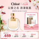 蔻依（Chloe）恋旅女士淡香氛50ml 七夕情人节礼物送女友送女生 小猪包香水女