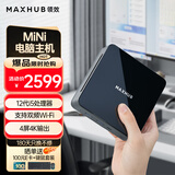 maxhub迷你主机 英特尔台式电脑 家用商务轻办公套装便携口袋主机小机箱 【超值新品】12代i5/8G/256G