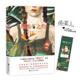 绿松石之约 小说