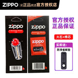 ZIPPO之宝煤油打火机专用火石美国原装正版打火石棉芯电石之宝耗材配件 火石+棉芯