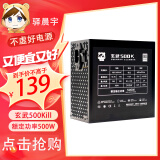 驿晨宇玄武550V4铜牌认证额定600w峰值800w 玄武500Kill白牌认证额定500W 玄武850K银牌全模组电脑电源 玄武500Kill 500w白牌认证 黑色 官方标配+AC电源线+理线扎带