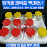 罐头瓶空瓶耐高温食品级玻璃瓶带盖可蒸煮大容量密封罐储物家用 500克圆瓶带盖十二只装塑料盖