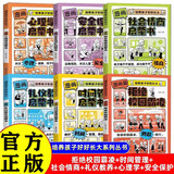 漫画版心理学时间管理启蒙书拒绝校园霸凌礼仪教养社会情商安全保护启蒙书全套共6册 抖音同款正版培养孩子好好长大儿童语言表达能力领导力儿童趣味百科全书科普故事图画绘本4-12岁小学生必读课外阅读早教书籍