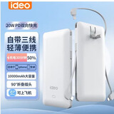 ideo【3C认证】充电宝自带线10000毫安轻薄小巧大容量带插头三合一快充户外移动电源可上飞机 【80%的人选购】白/旗舰款20W快充/三线/插头