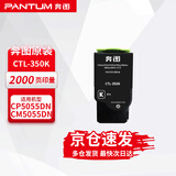 奔图（PANTUM）CTL-350K 原装耗材 黑色粉盒适用于CP2510DN/CM7115DN/CP2500DN智享版/CP5055DN/CM5055DN打印机墨盒