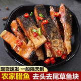 正宗农家自制腊鱼块咸鱼去头尾大草鱼块湖南特产烟熏咸鱼干湖北 腊鱼 1斤
