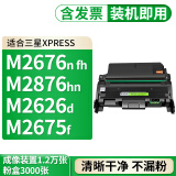 格式m2876HN适合M2626D三星M2676N FH m2675F m2825DW硒鼓粉盒打印机墨盒 【共15000张】粉盒+鼓架 套装，装机即用