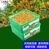卡杰 车载香膏车载香薰汽车香膏车用家用除异味清新剂628g干花桂花*2