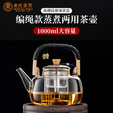 束氏高硼硅耐热玻璃防烫设计编绳提梁壶烧水煮茶壶蒸煮一体养生壶送礼