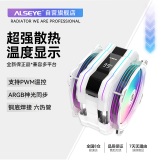 ALSEYE奥斯艾风冷cpu散热器显示温度 M120D-W-Plus 6热管塔式双平台扣具 低躁音双风扇ARGB 白色