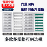 不锈钢地沟盖板 304厨房水沟盖板 201明沟下水道加厚篦子排水沟盖板 多种规格请联系下单