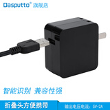 Dasputto 折叠头便携电源充电器5V2A 1.5A 1A适用平板电脑游戏机硬盘光猫路由器投影仪电子琴按摩仪 华硕 T100 T100TA T100AC安卓口