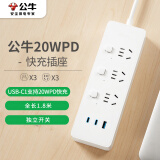 公牛（BULL）20W PD苹果快充插座/插线板/插排/接线板 Type-c口+USB口+3位分控 全长1.8米 GNV-U1203F