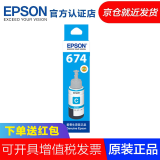 爱普生（EPSON）T6741 原装墨水 适用机型L801 L1800 L850 L805 L850 T6742青色墨水