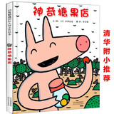 神奇糖果店   宫西达也神奇店铺人气绘本 入选2018年学校推荐阅读书单，著名儿童文学作家朱自强献译3-6岁（启发出品）六一儿童节礼物女孩男孩