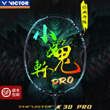 威克多（VICTOR）羽毛球拍胜利专业球拍神速瑶光纳米7进攻球拍胜利小隼TK30小鬼斩 【 小鬼斩pro4U】TK-30PRO