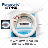 松下环形灯管YH32/7200K/ YH22三基色吸顶灯圆形22W/32W/40W YH 22W 日光色（6500K）