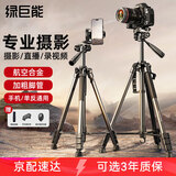绿巨能（llano）三脚架相机支架手机单反微单便携专业级摄影拍照云台直播录像户外拍摄铝合金防抖适用佳能索尼 【标准款】1.7米-加粗航空合金