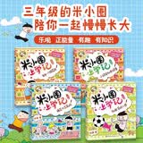 米小圈上学记三年级（套装共4册）童书儿童文学小学生课外阅读书籍课外阅读阅读课外书一升二衔接校园故事漫画书作文日记开学季必备