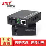 思诺亿舟（SNIT）电信级光纤收发器 单模单纤 多模双纤百兆千兆光电转换器 百兆单模单纤
